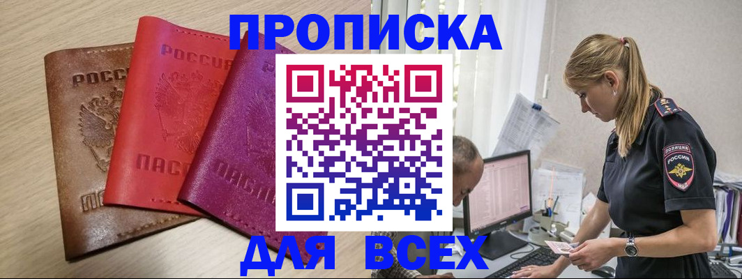 прописка для работы в Абазе