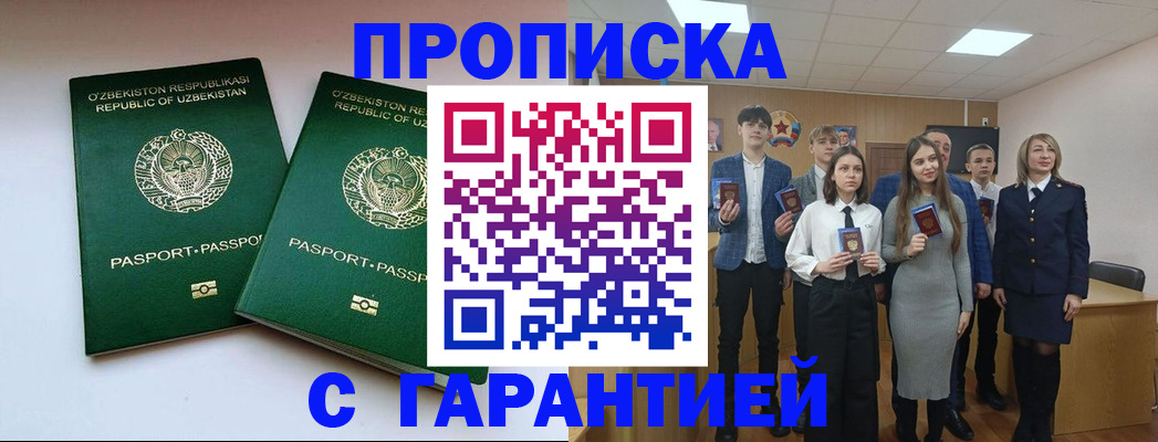 прописка иностранных граждан в Абазе
