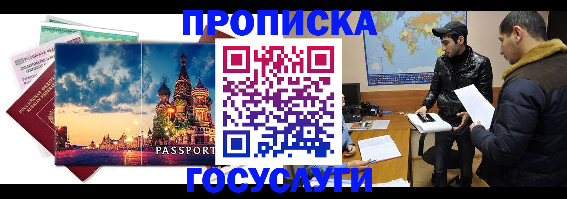 временная регистрация надежно в Абазе