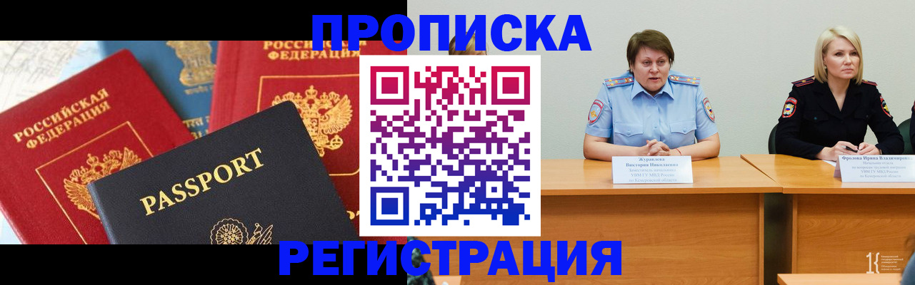 прописка для военкомата в Абазе